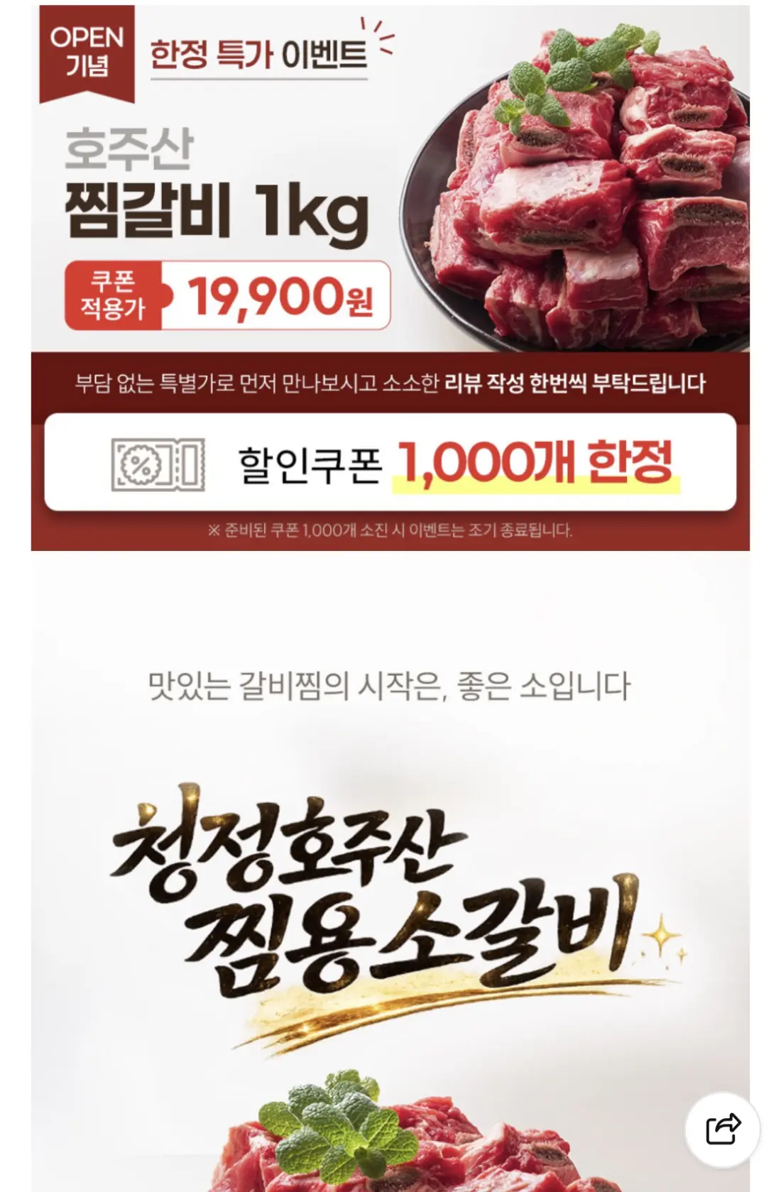 호주산 손질 찜갈비 1kg