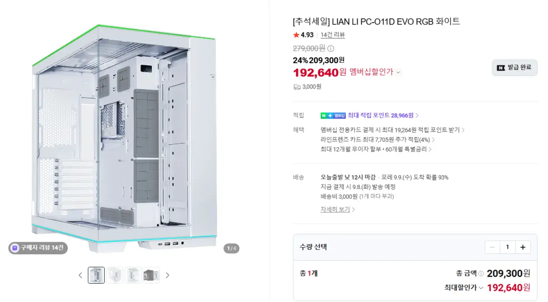 서린씨앤아이 네이버 스마트스토어 추석+세일 특가