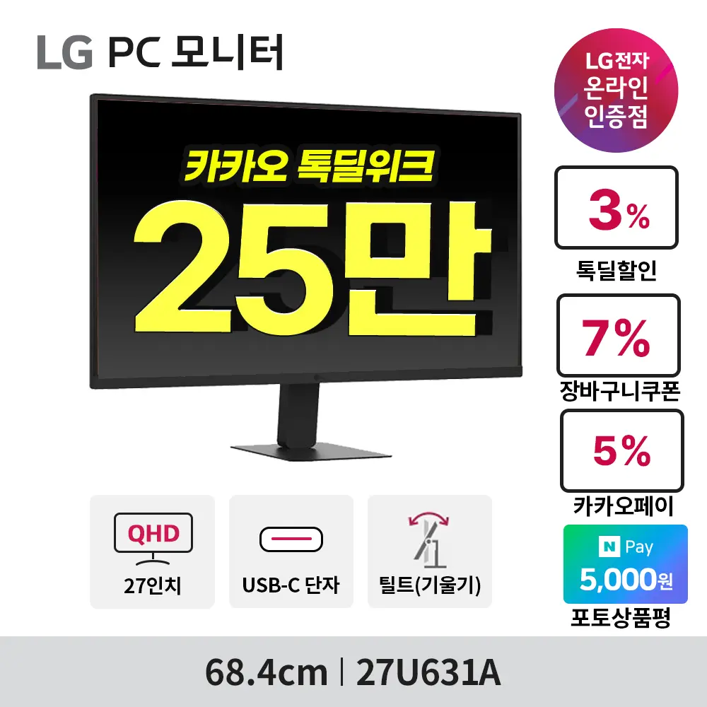 LG전자 모니터 9종 기획전💥사무용모니터 24MR...