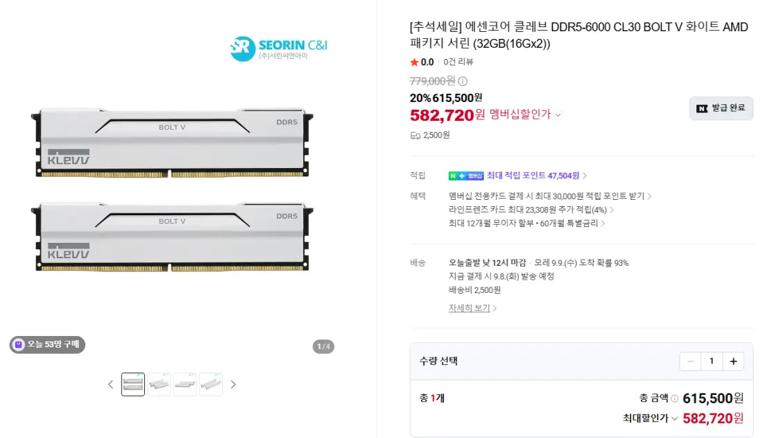 서린씨앤아이 네이버 스마트스토어 추석+세일 특가
