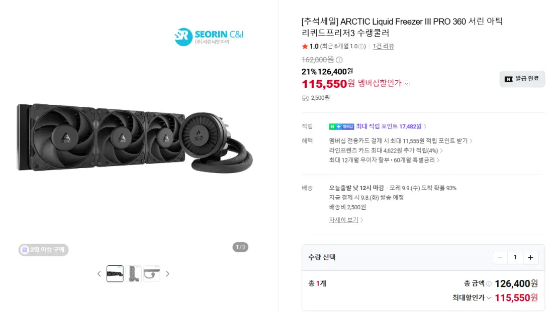 서린씨앤아이 네이버 스마트스토어 추석+세일 특가