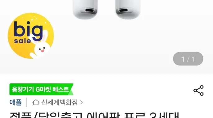 [지마켓] 에어팟 프로 3세대