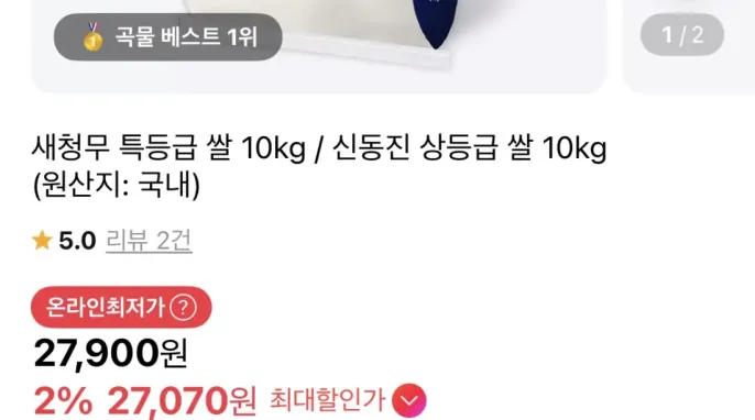 [11번가] 새청무 특등급 10kg (27,070원 / 무배)