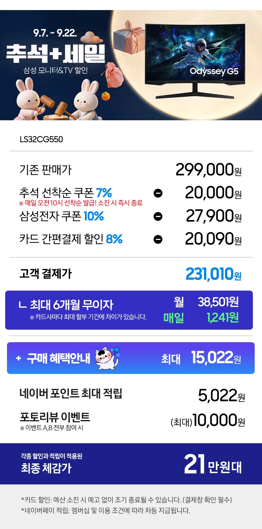 추석+세일🐰🌕 오디세이 S32DG700 체감가 59만원대 / 뷰피니티 S27H710 체감가 24만원대