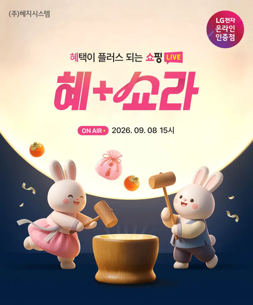 <추석+세일 라이브> LG 인기 모니터 추석 특가! 32G...
