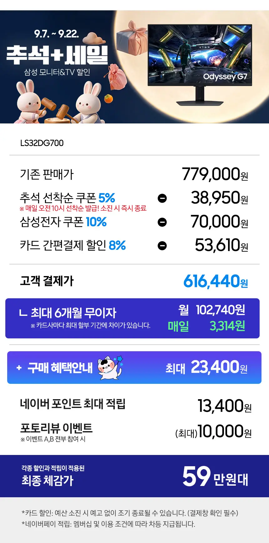 추석+세일🐰🌕 오디세이 S32DG700 체감가 59만원대 / 뷰피니티 S27H710 체감가 24만원대