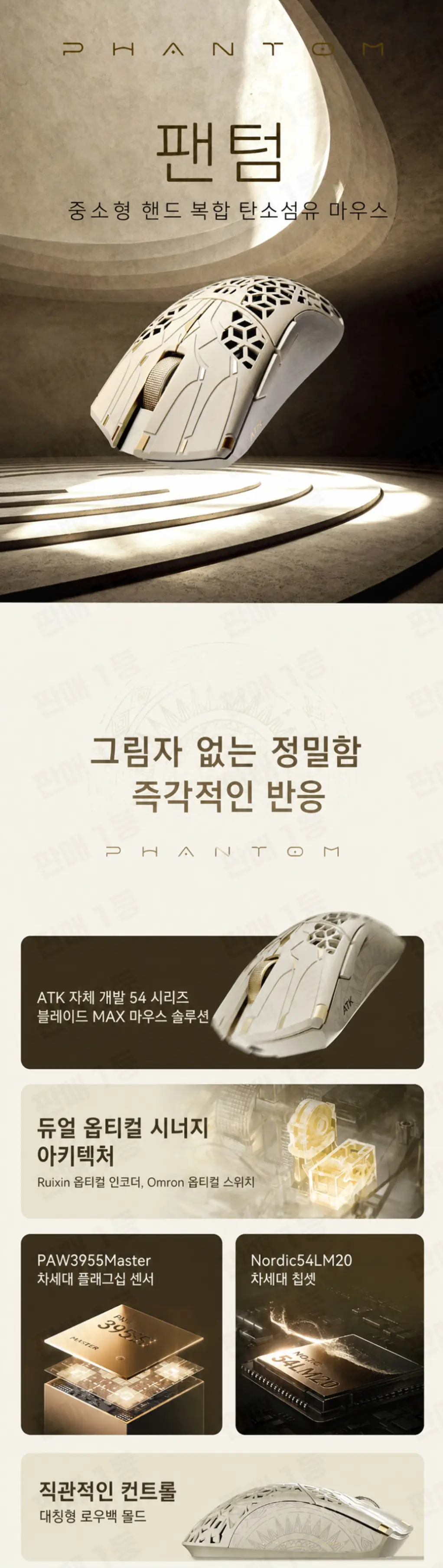ATK 팬텀 얼티메이트 카본 게이밍 마우스 ULTIMATE 타공 탄소섬유