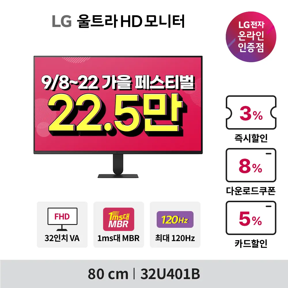롯데홈쇼핑 9/8~22 가을 페스티벌 할인행사 안내 32U7...