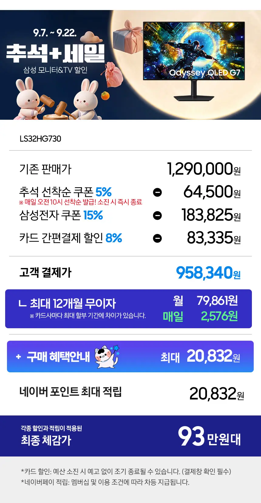 추석+세일🐰🌕 오디세이 S32DG700 체감가 59만원대 / 뷰피니티 S27H710 체감가 24만원대