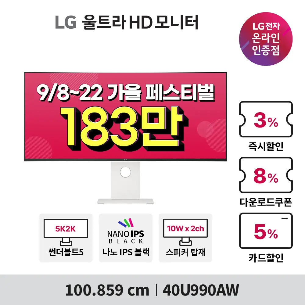 롯데홈쇼핑 9/8~22 가을 페스티벌 할인행사 안내 32U7...