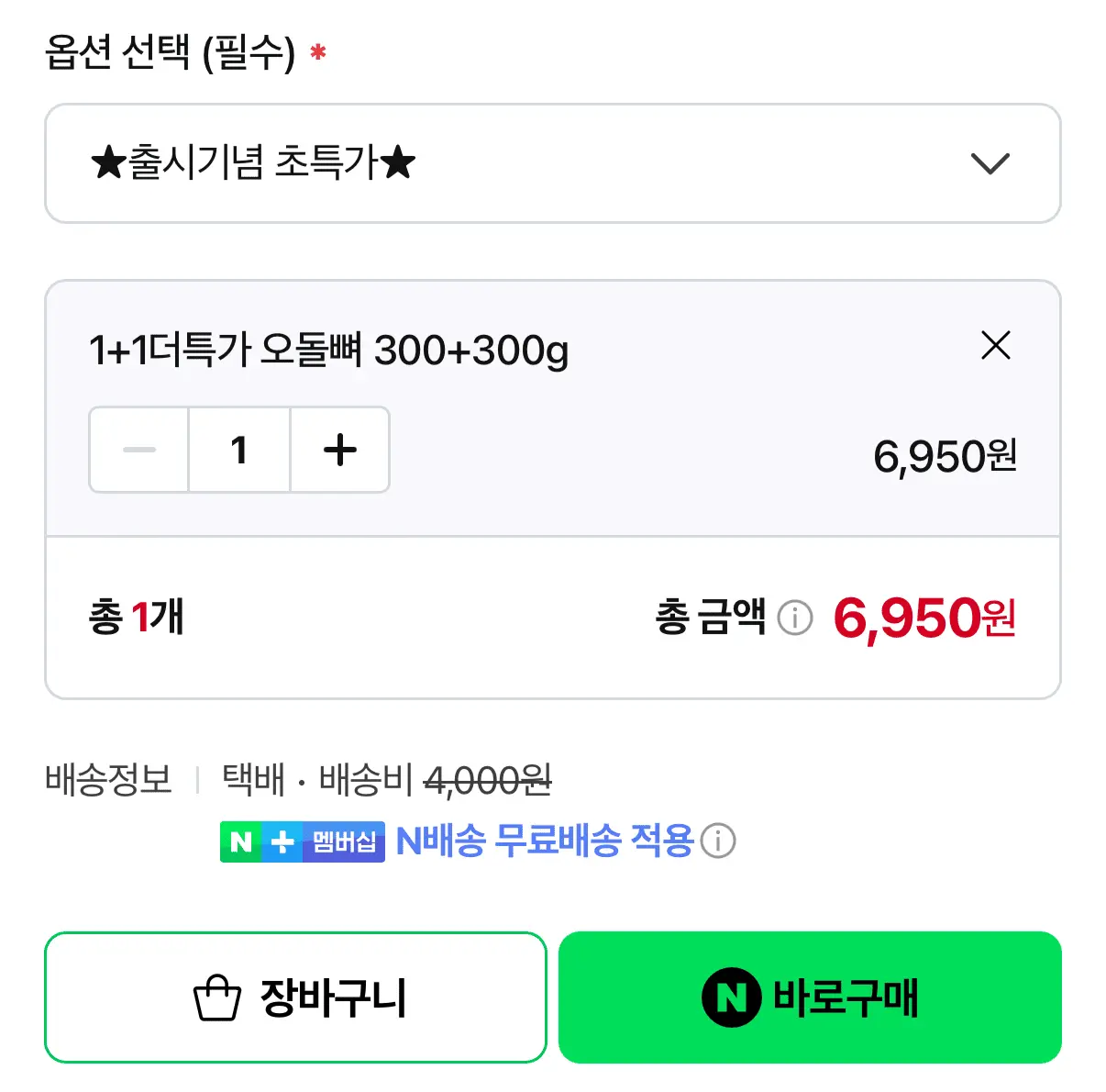 매콤 양념 오돌뼈 300g 1+1