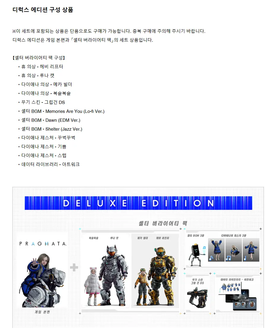 (PC 스팀) 프래그마타 디럭스 에디션 Pragmata Deluxe Edition