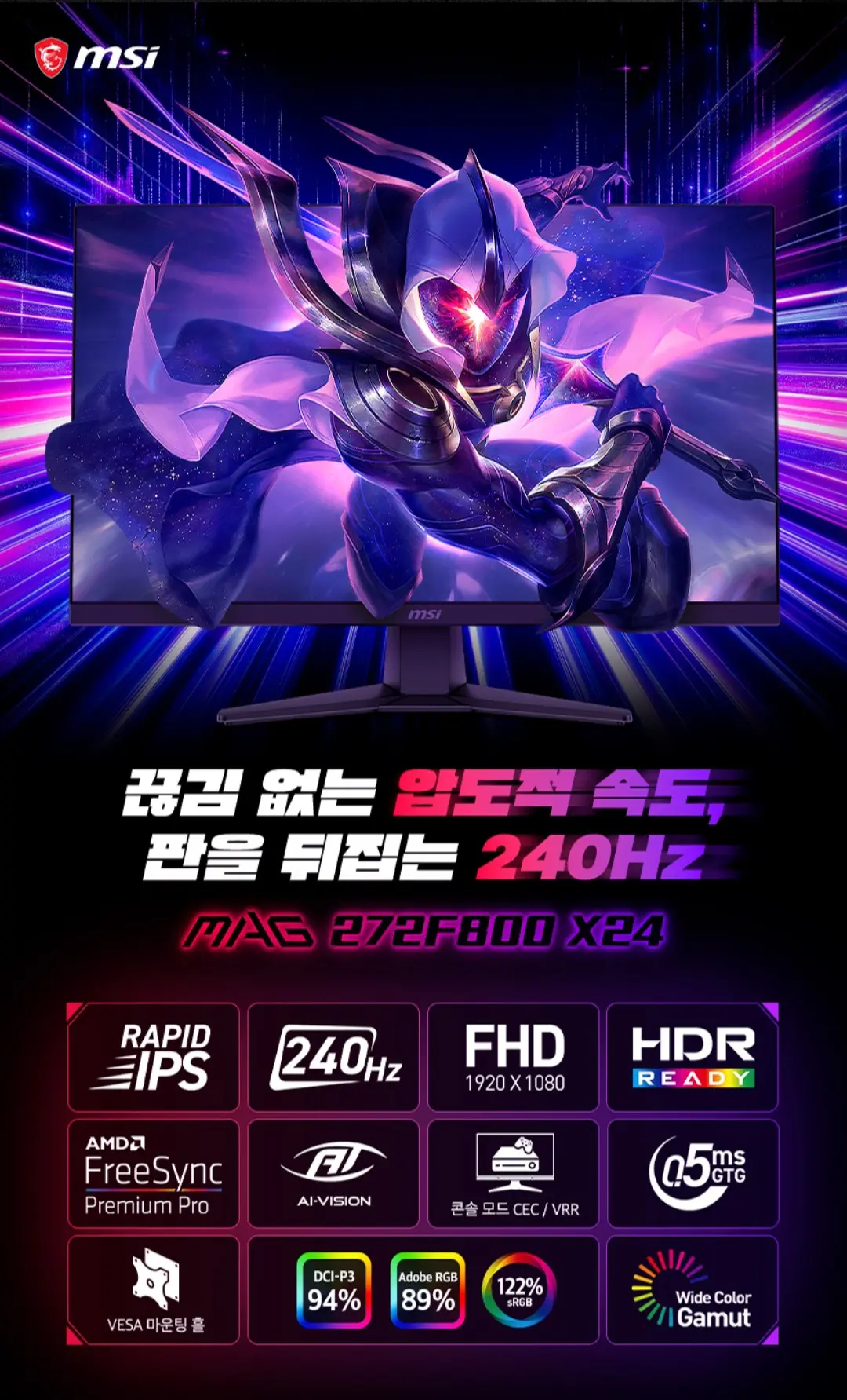 MSI MAG 272F800 X24 Rapid IPS FHD 240 게이밍모니터
