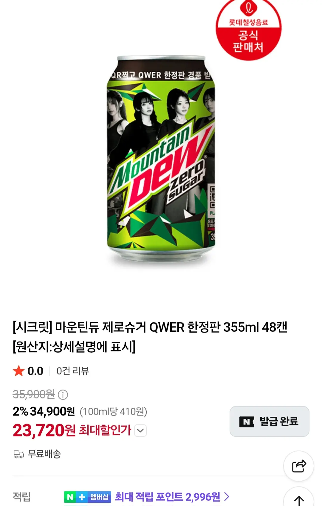진행중 [네이버] 마운틴듀 제로슈거 355ml x 48캔