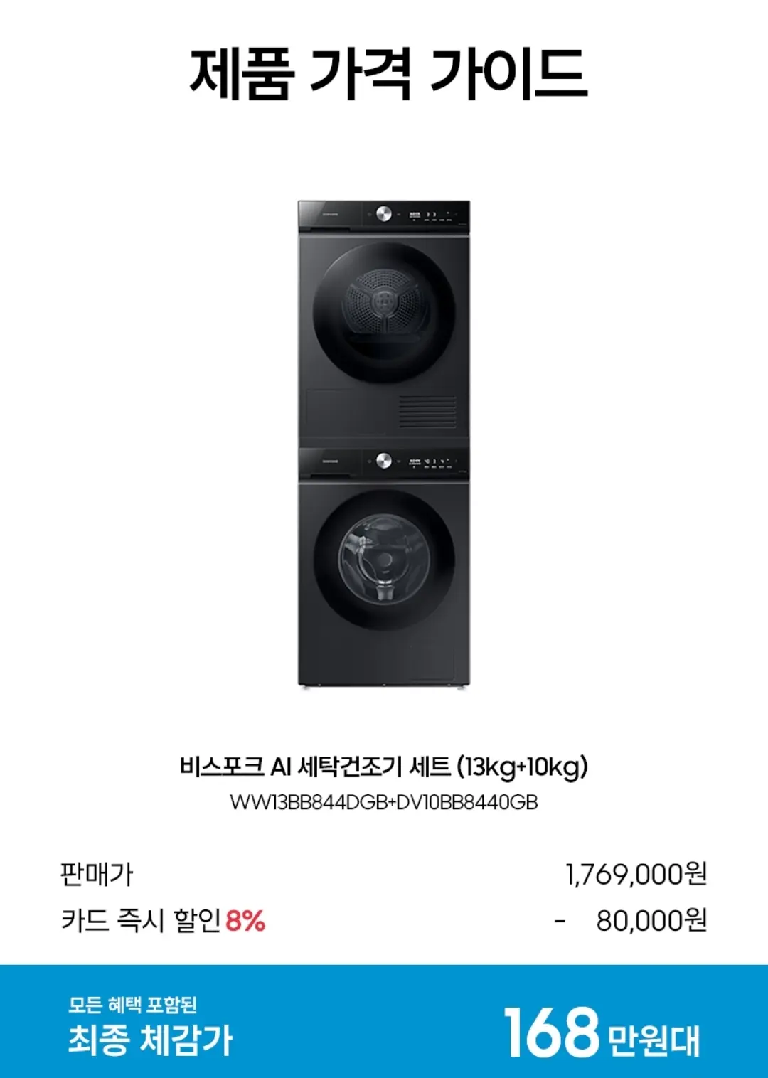 삼성 WW13BB844DGB1S 세탁건조기13kg+10kg 세트