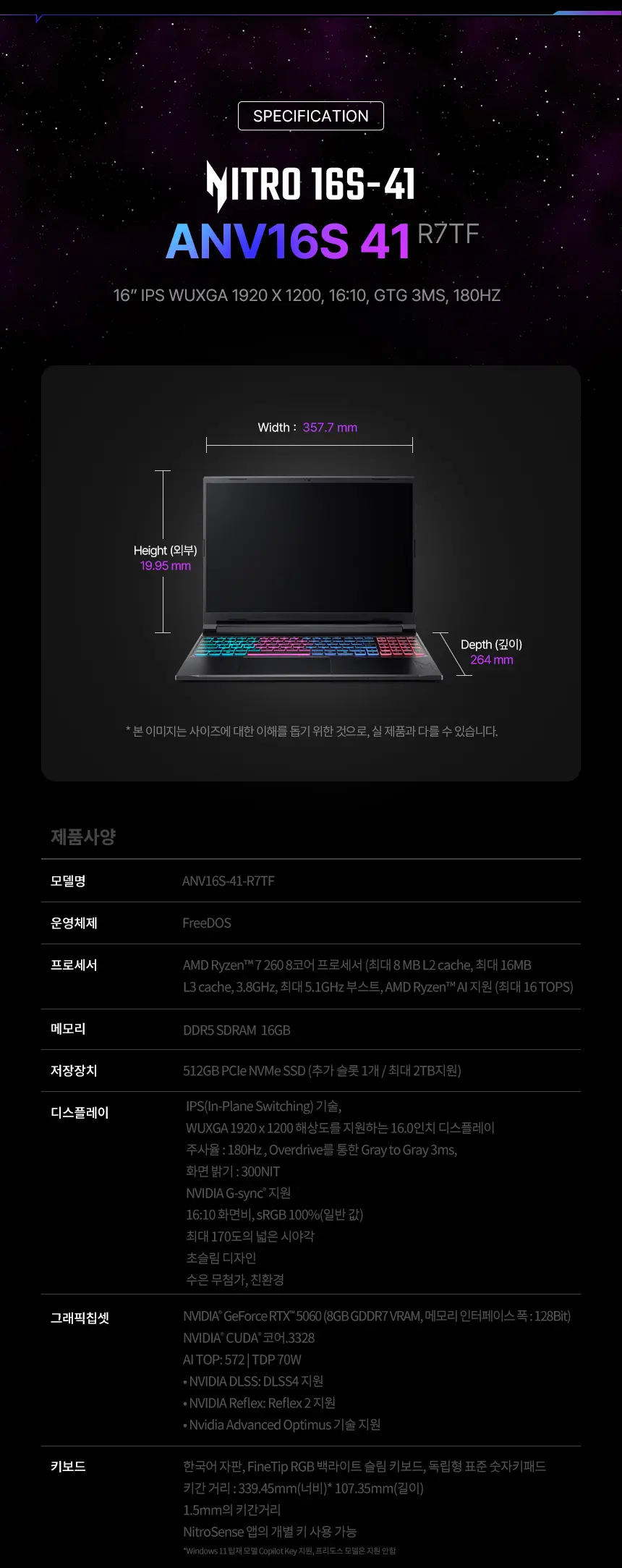 니트로 V 16S R7 260 RTX5060 16인치 게이밍노트북