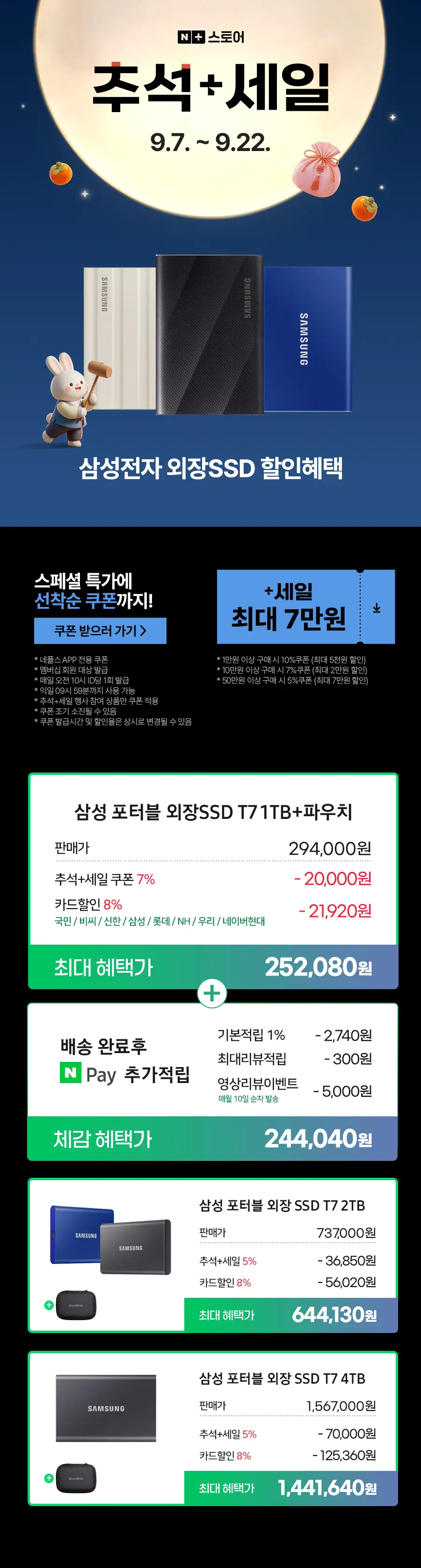 추석+세일 삼성 포터블 외장 SSD T7 + 파우치 1TB ...