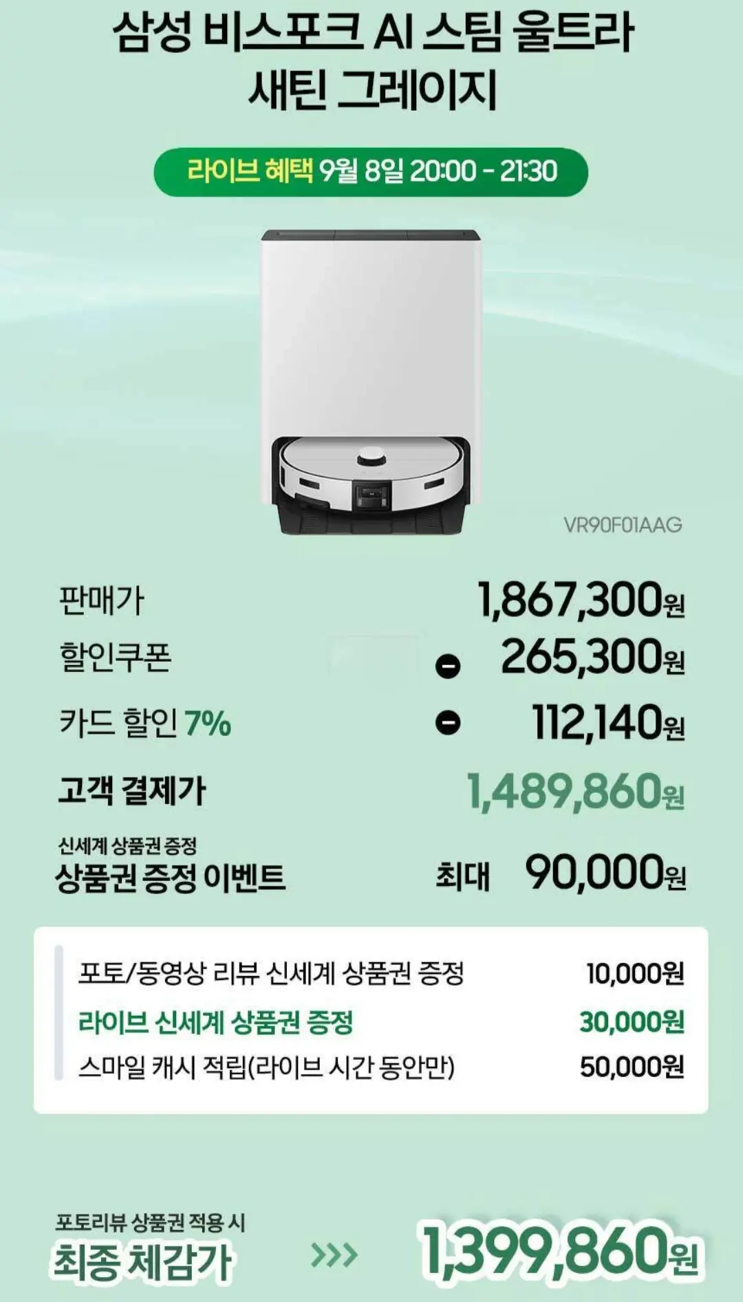 삼성 비스포크 AI 스팀 울트라 VR90F01AAG