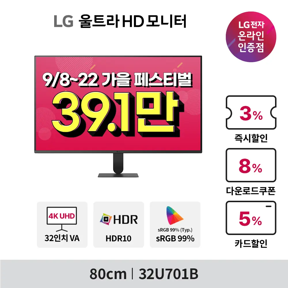 롯데홈쇼핑 9/8~22 가을 페스티벌 할인행사 안내 32U7...