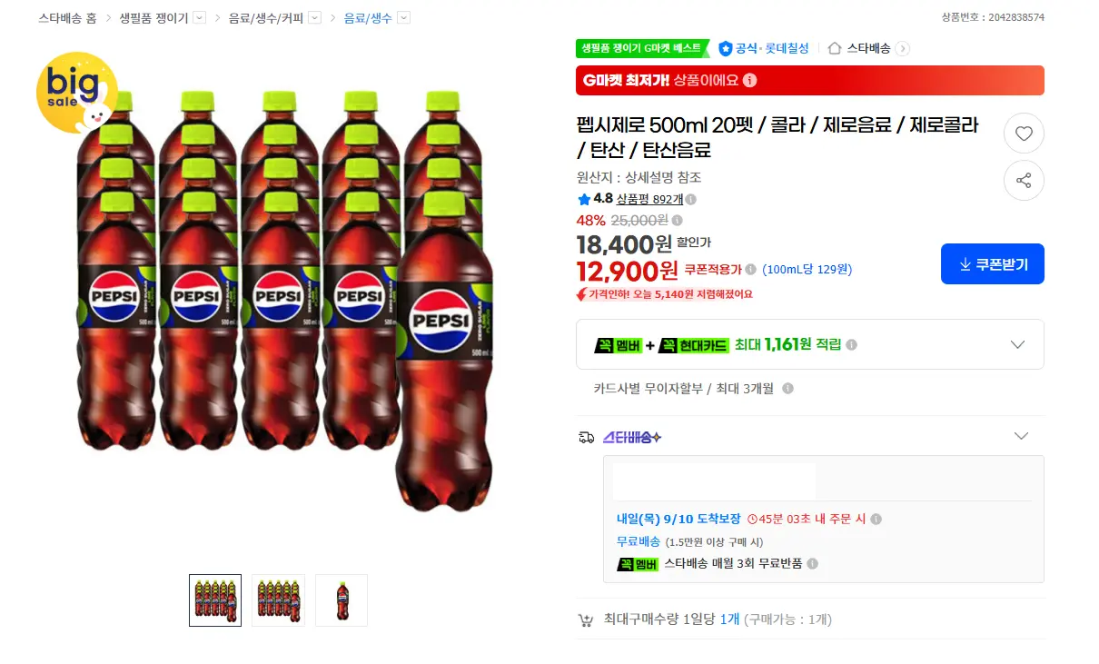 진행중 [지마켓] 펩시제로슈거 500ml 20펫