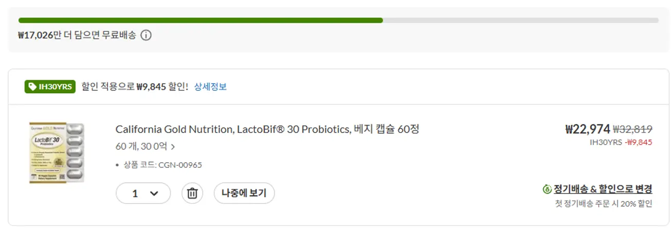 아이허브 창립 30주년 페스타 최대 30% 할인