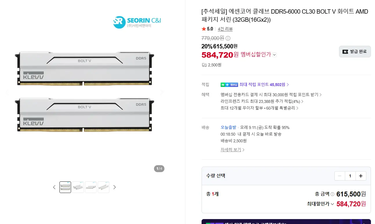 에센코어 클레브 DDR5-6000 CL30 BOLT V 화이트 AMD 패키지 서린 (32GB(16Gx2))