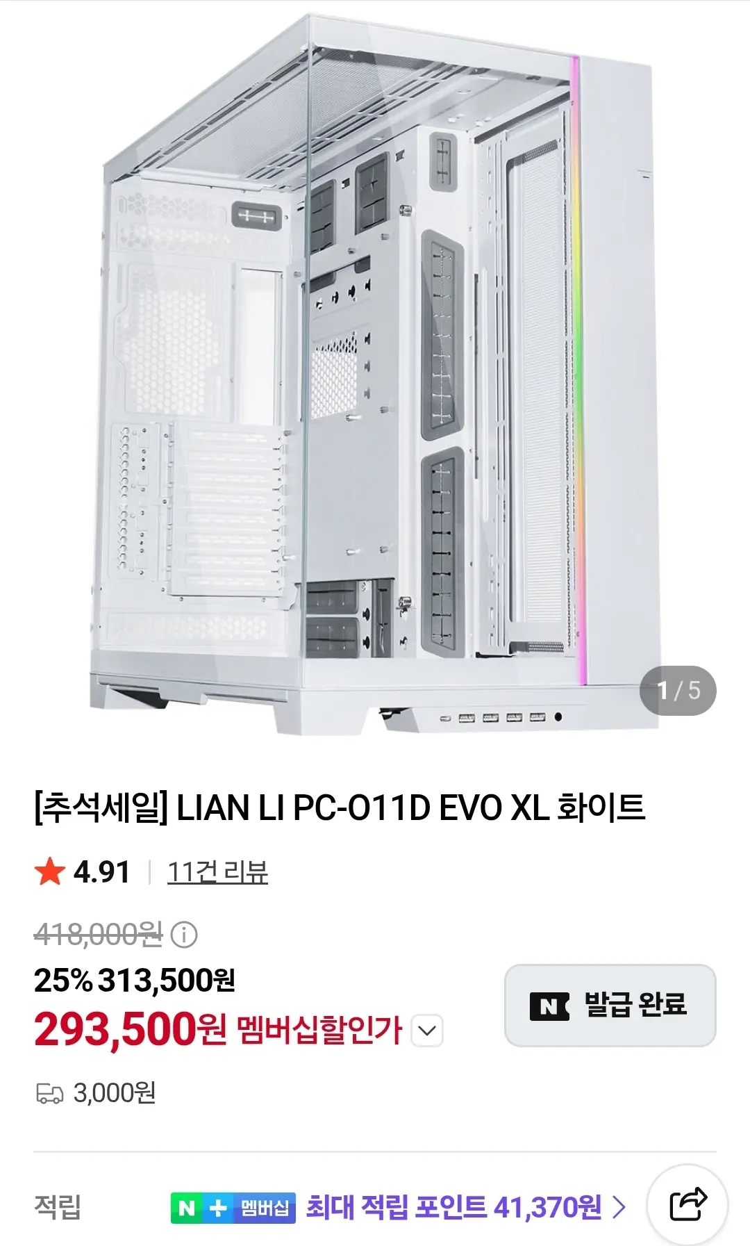 서린 추석세일 리안리 케이스