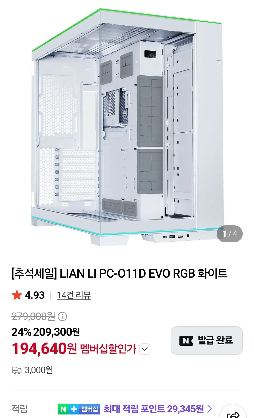 서린 추석세일 리안리 케이스