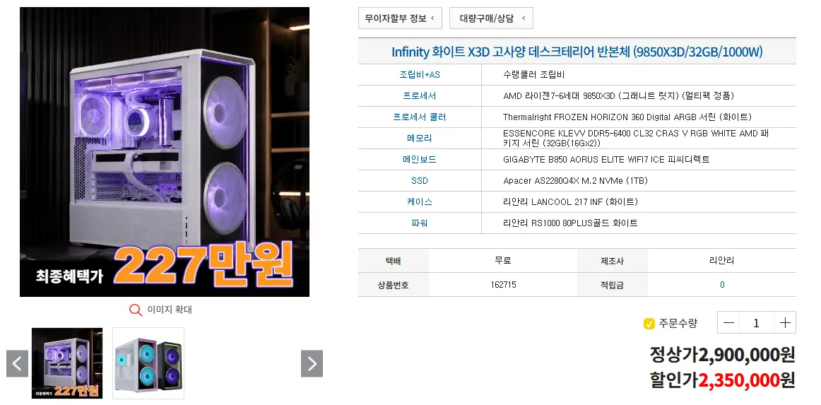 ⭐서린컴퓨터⭐ 9850X3D & 9800X3D 화이트 감성 어항 완제/반본체 PC 3종 특가!