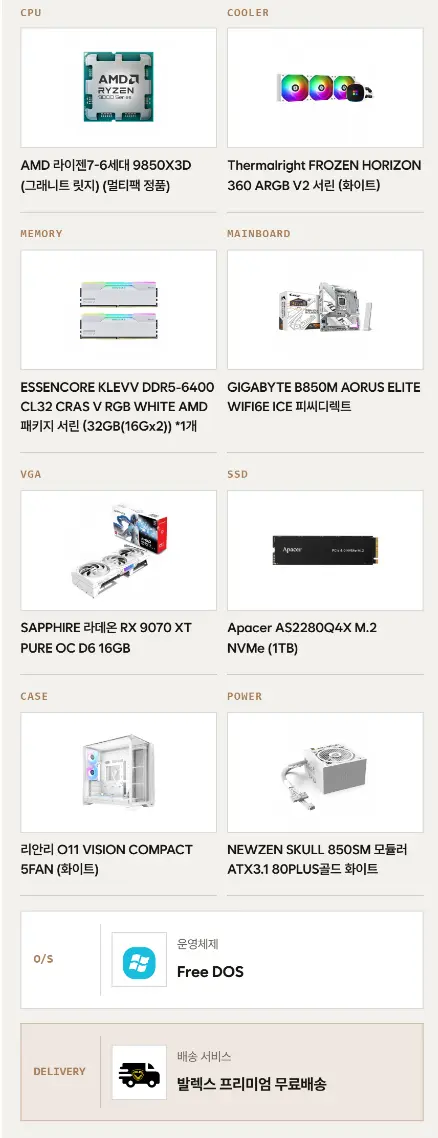 ⭐서린컴퓨터⭐ 9850X3D & 9800X3D 화이트 감성 어항 완제/반본체 PC 3종 특가!