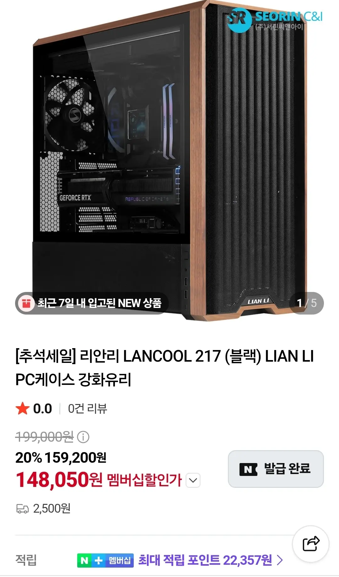 서린 추석세일 리안리 케이스