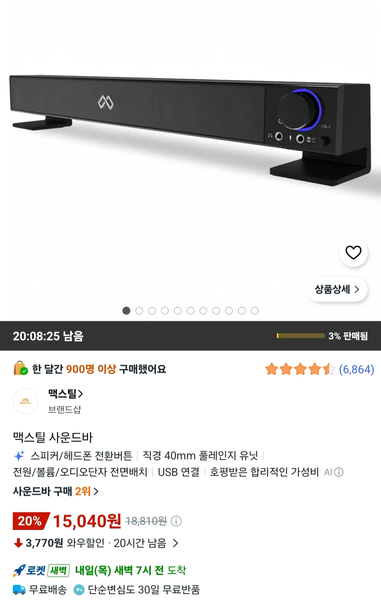진행중 [쿠팡] 맥스틸 사운드바 SB-200