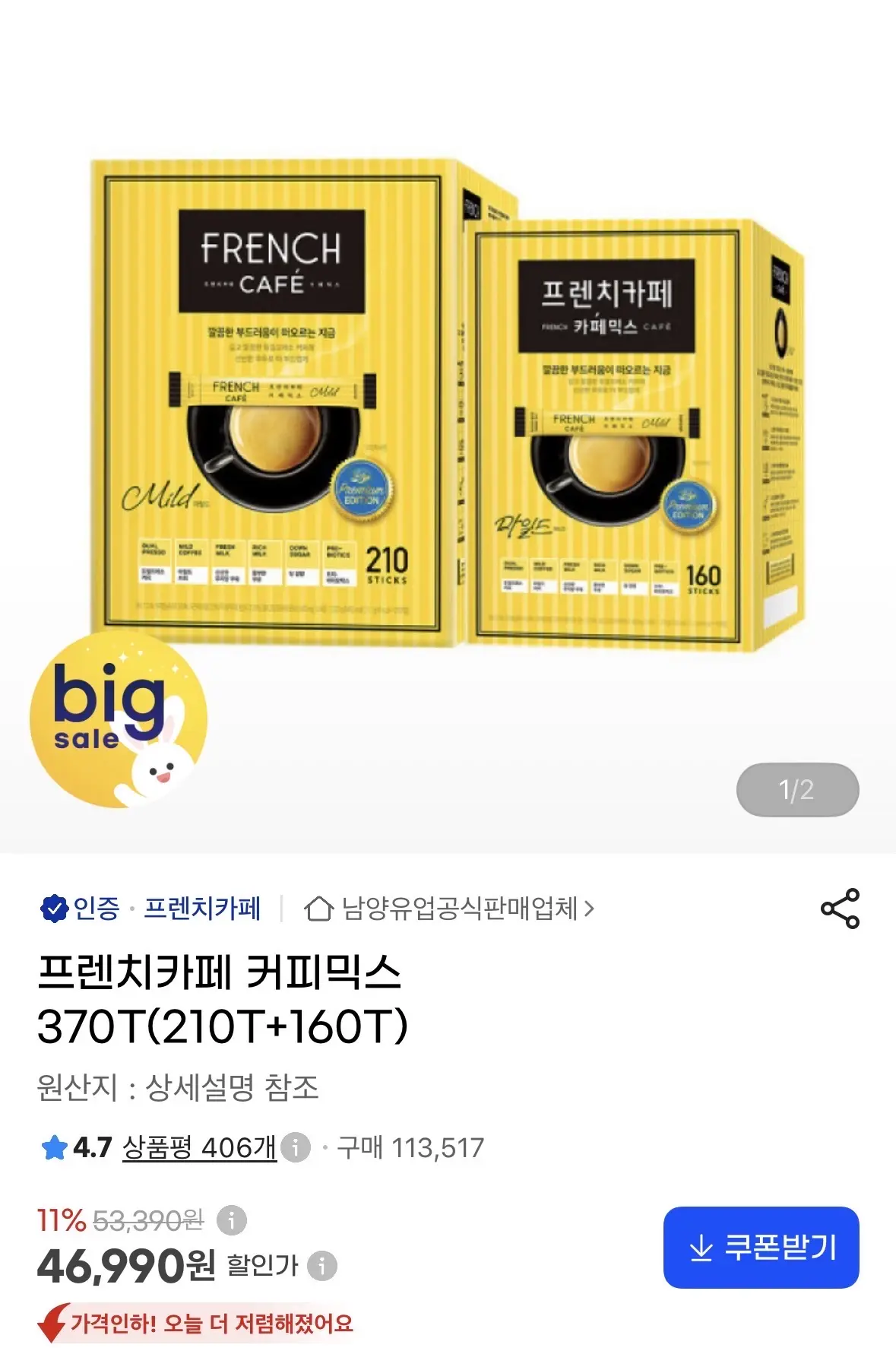 진행중 [지마켓] 프렌치카페 커피믹스 370T