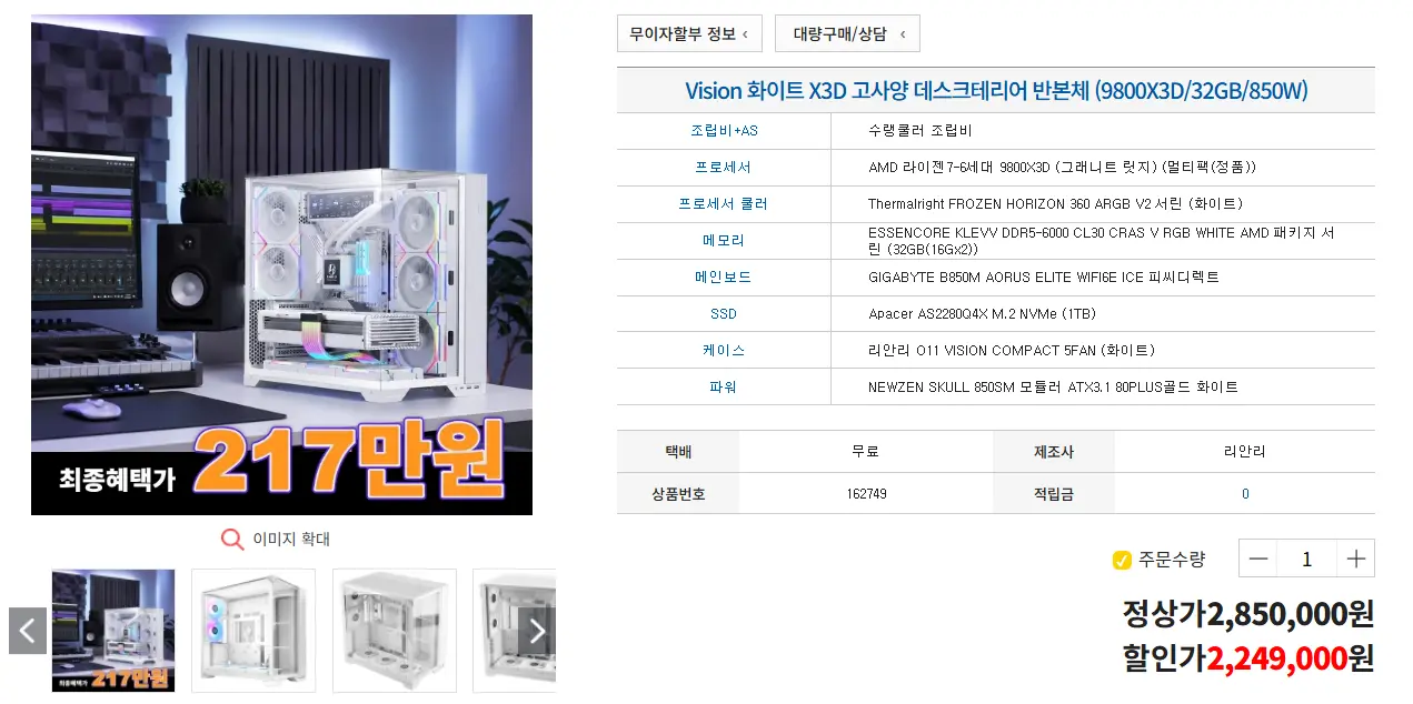 ⭐서린컴퓨터⭐ 9850X3D & 9800X3D 화이트 감성 어항 완제/반본체 PC 3종 특가!