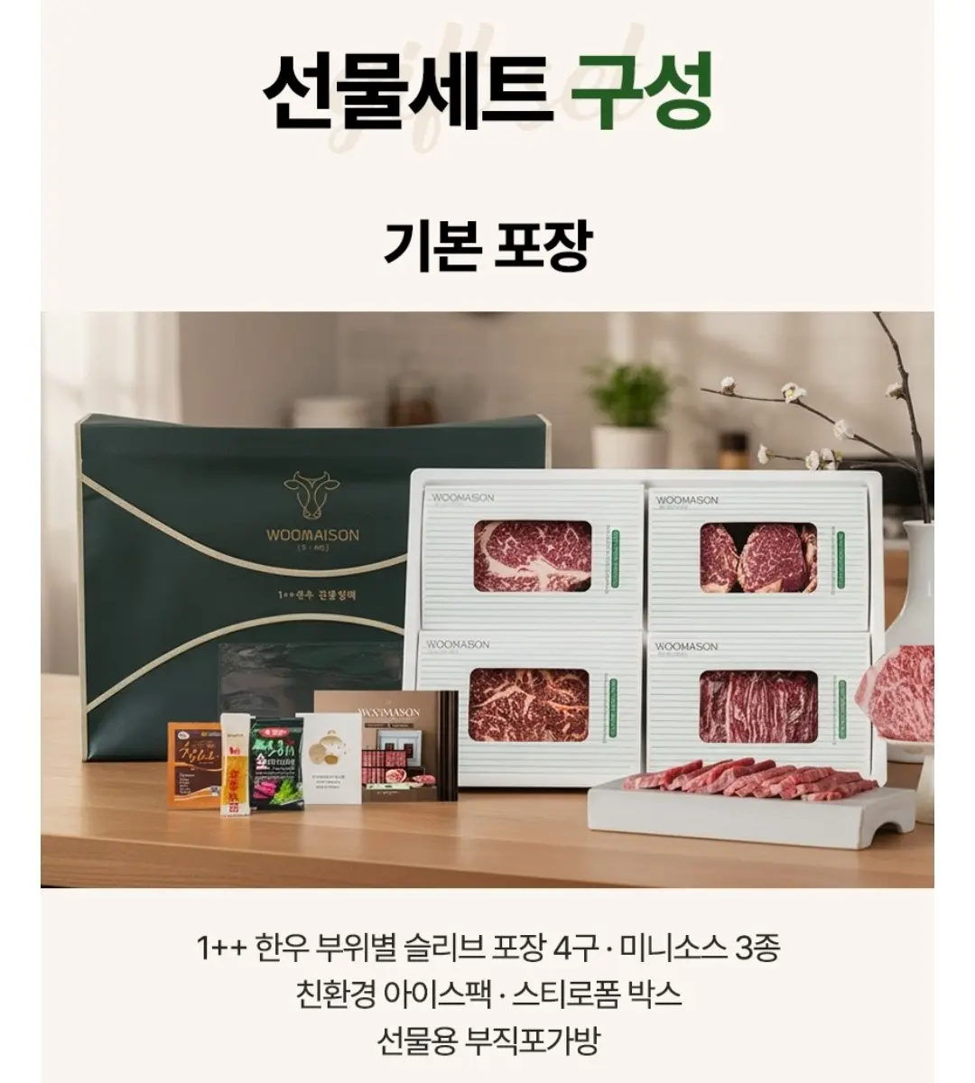 1++등급 한우선물세트 1.2kg