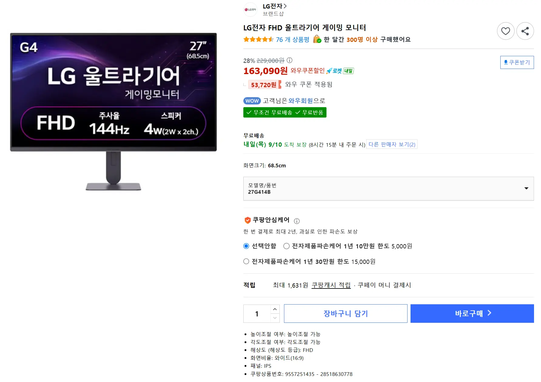 진행중 [쿠팡] LG전자 FHD 울트라기어 게이밍 모니터 27G414B