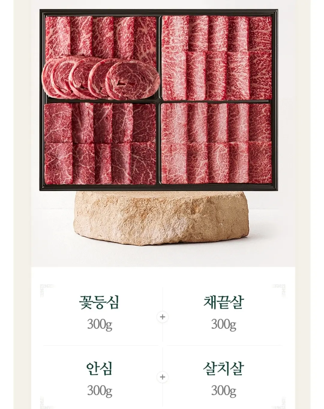 1++등급 한우선물세트 1.2kg