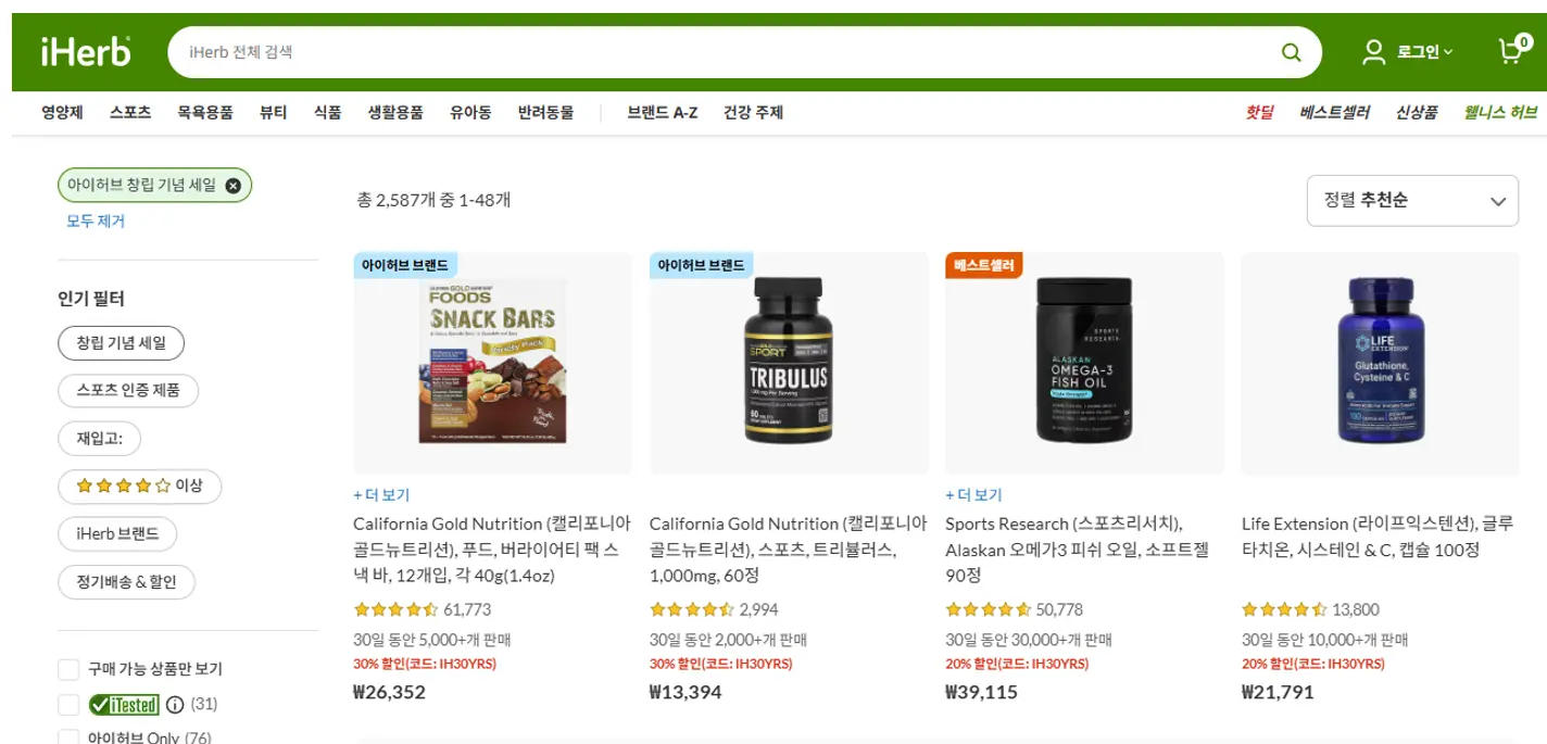 아이허브 창립 30주년 페스타 최대 30% 할인