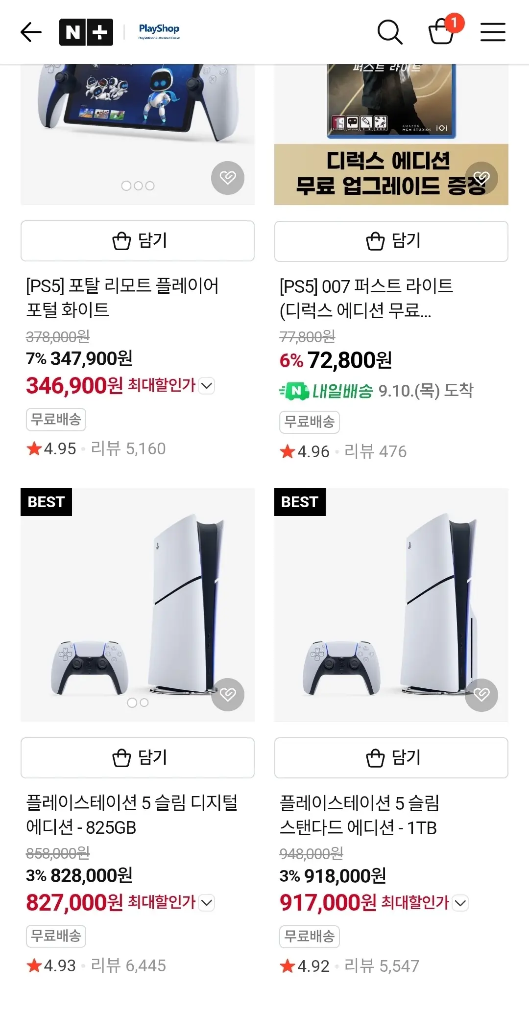 PlayShop 추석세일 플스 제품군 및 타이틀 할인