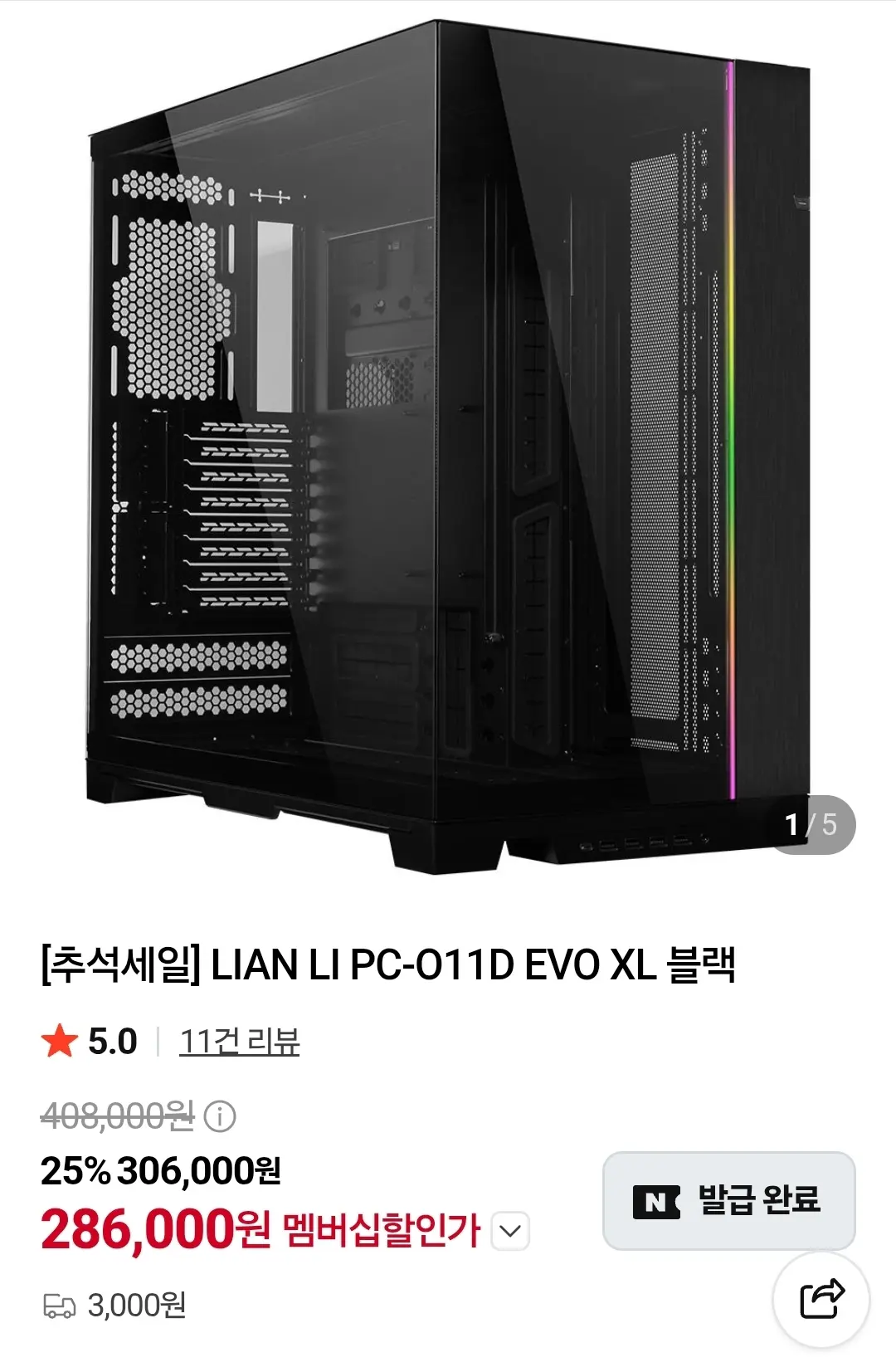 서린 추석세일 리안리 케이스