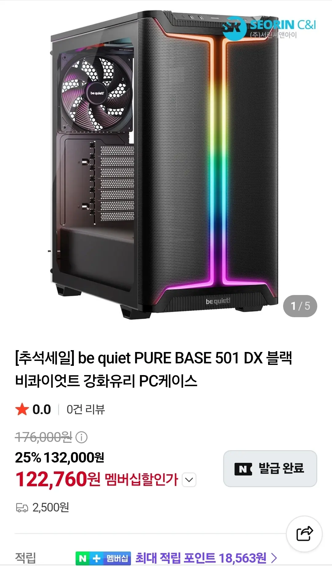 서린 추석세일 리안리 케이스
