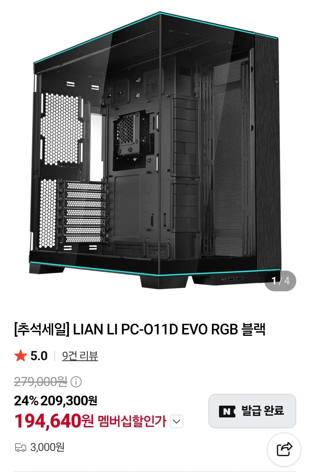 서린 추석세일 리안리 케이스