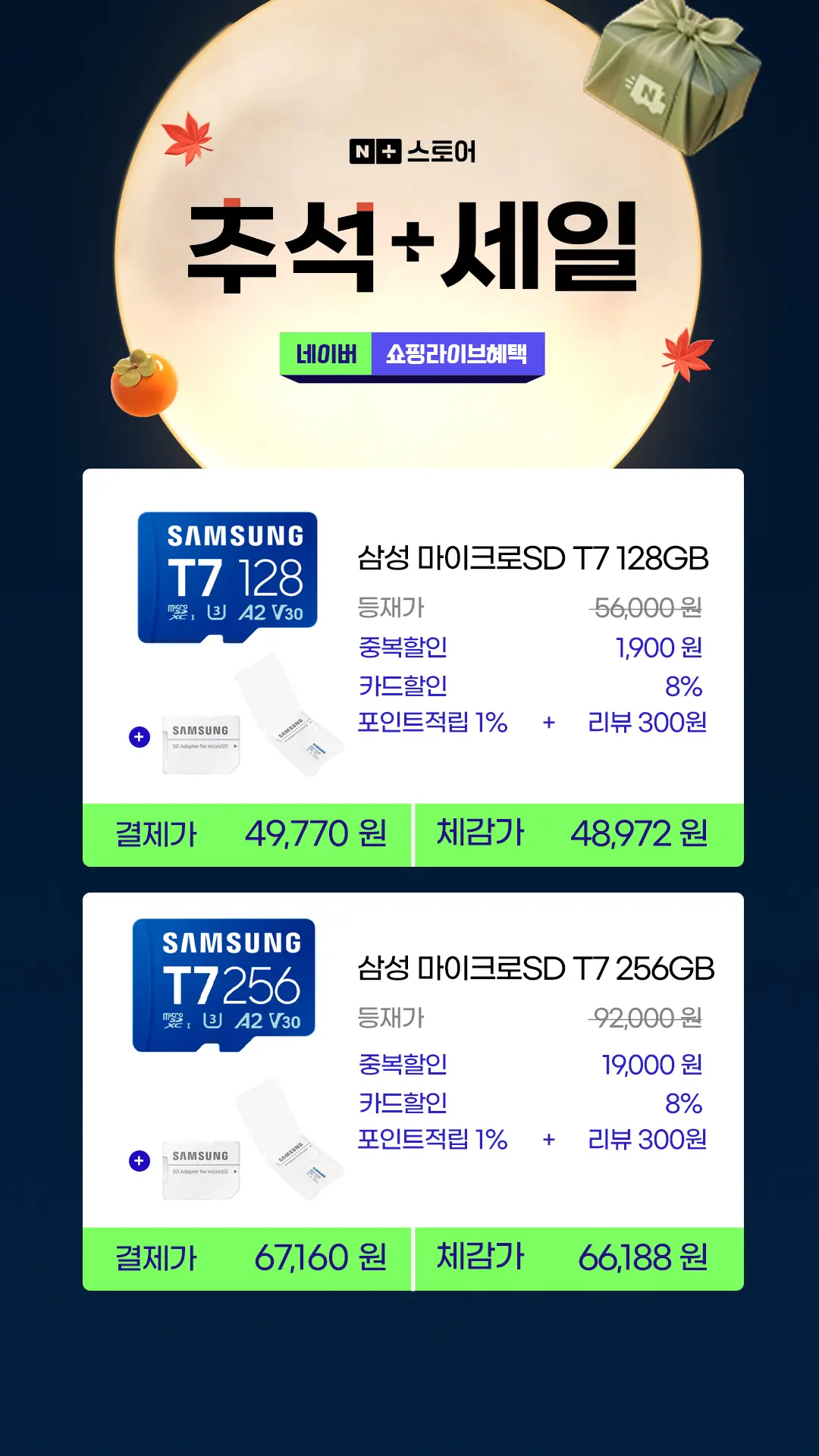 라이브 특가 삼성 마이크로SD카드 메모리카드 PRO PLUS 1TB
