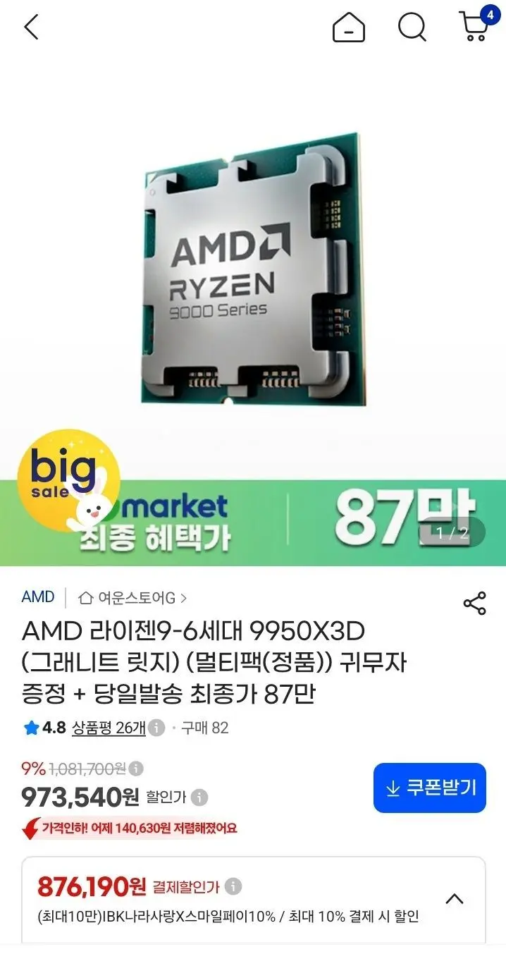 AMD 라이젠9-6세대 9950X3D 그래니트 릿지 멀티팩 정품