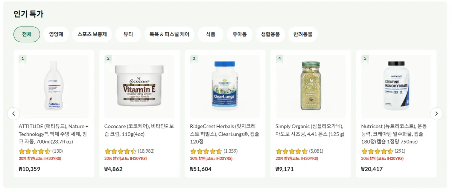 아이허브 창립 30주년 페스타 최대 30% 할인