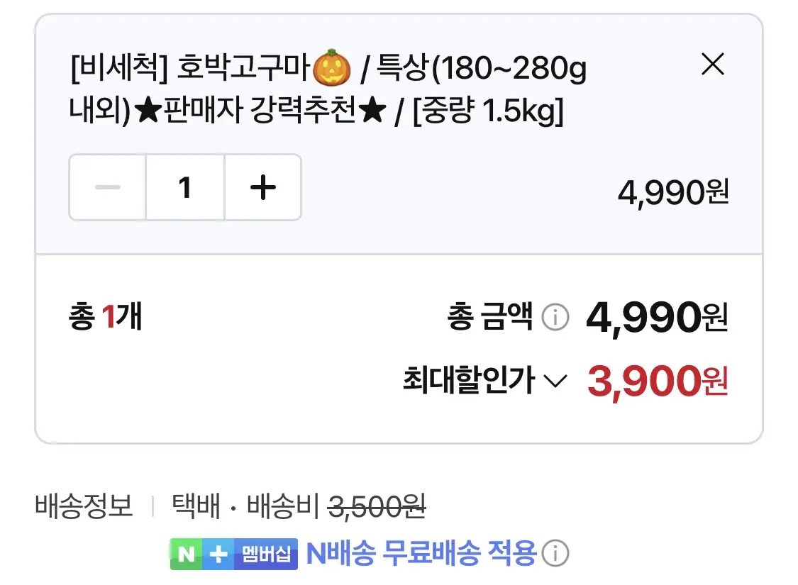 영암 호박/밤고구마 특상 1.5kg