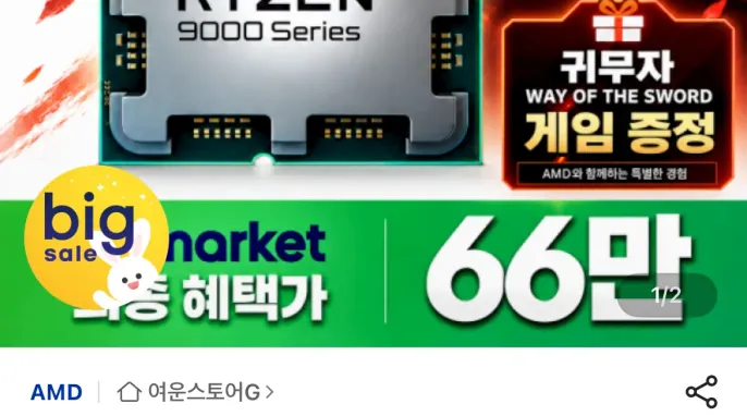 [지마켓] 라이젠7-6세대 9850X3D (그래니트 릿지) (멀티팩 정품)