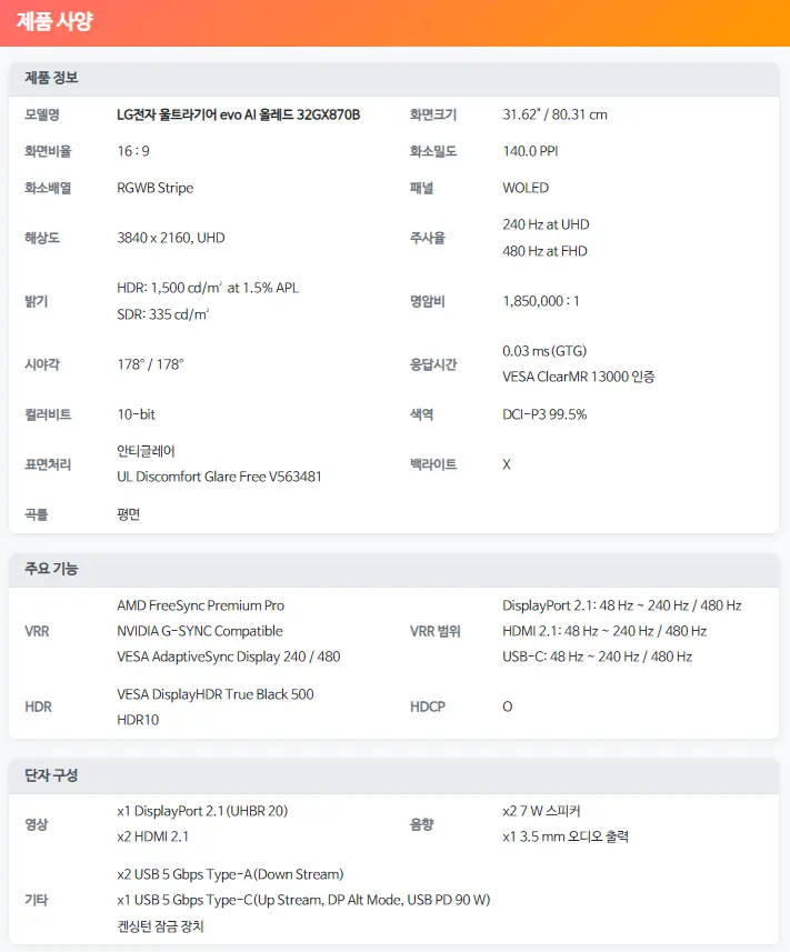 LG전자 32인치 4K OLED 게이밍모니터 32GX870B