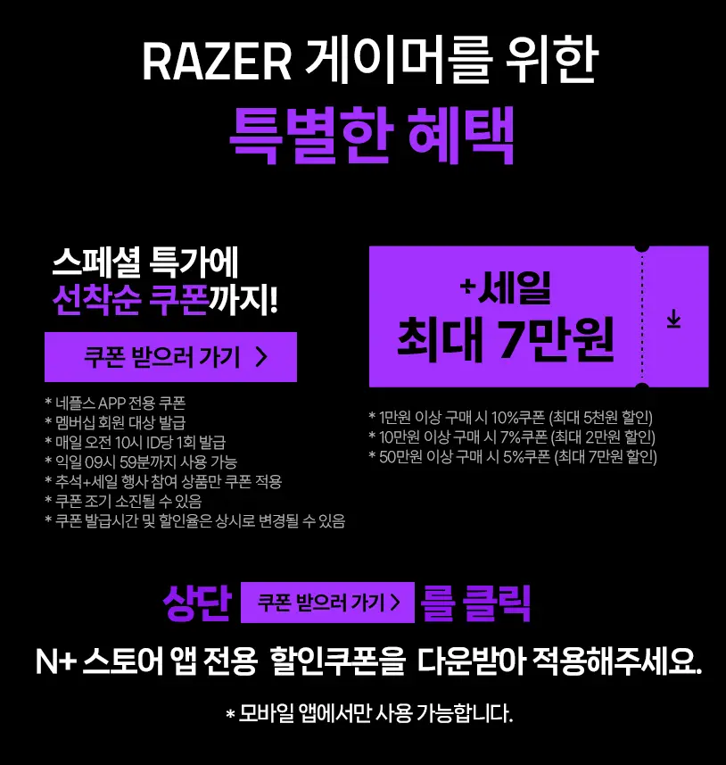 🐍RAZER 게이밍기어 추석+세일 프로모션