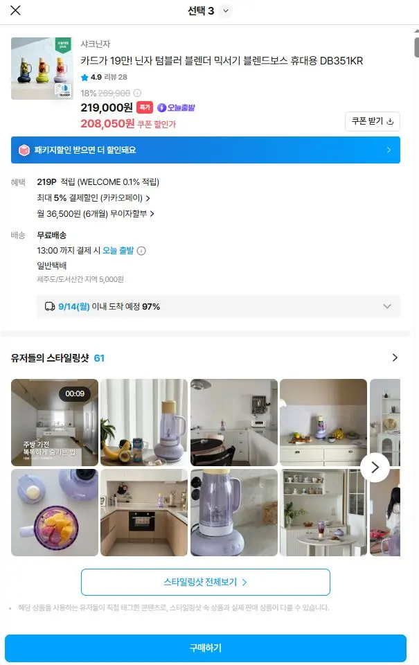 샤크 텀블러 블렌더